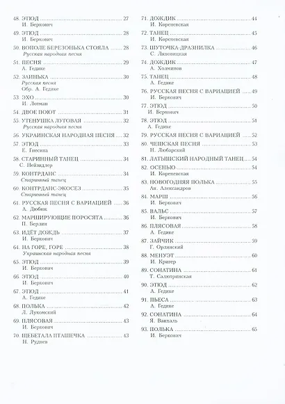 Юному музыканту-пианисту : хрестоматия для учащихся детской музыкальной школы. 1 класс.  Учебно-методическое пособие - фото 3
