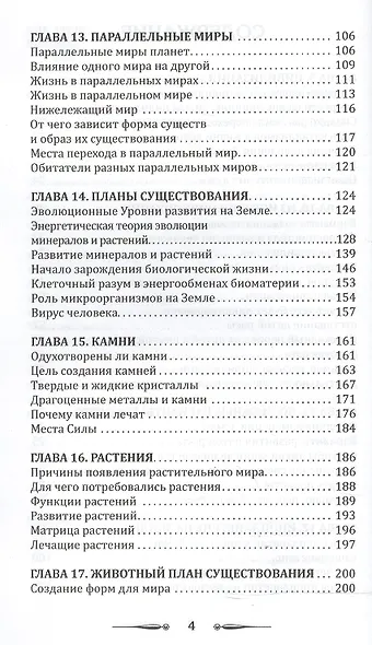 Земля золотой расы. Том I. Земля - мыслящая планета. Часть 1 (комплект из 2 книг) - фото 6