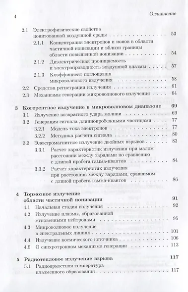 Микроволновое излучение ядерного взрыва - фото 3