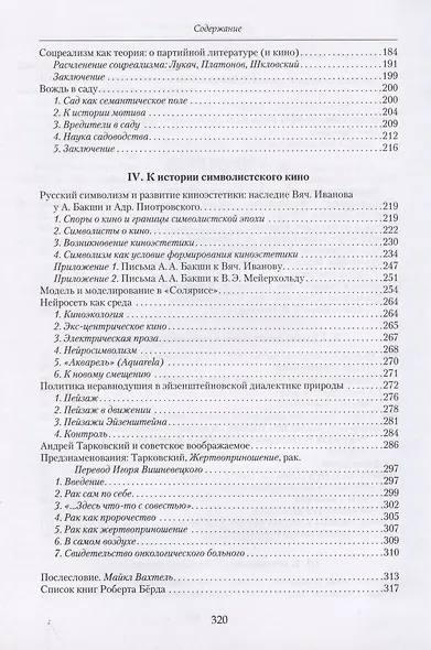 Символизм после символизма - фото 3