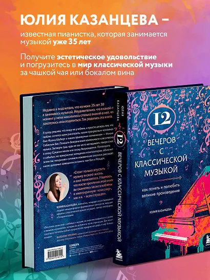 12 вечеров с классической музыкой: как понять и полюбить великие произведения - фото 6