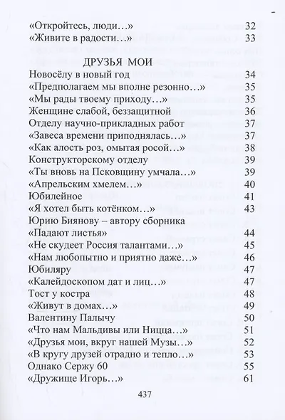 Собрание сочинений. Том 1. Поэзия - фото 3