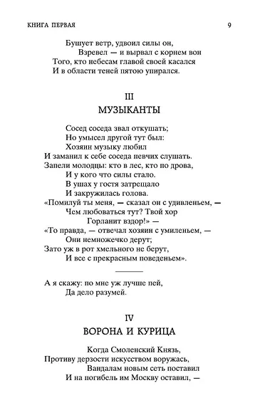 Басни - фото 12