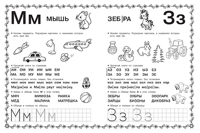 Азбука. Раннее обучение грамоте - фото 15
