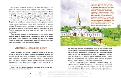 Коломенское. Дача русских царей - фото 5