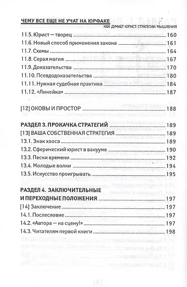 Чему все еще не учат на юрфаке: как думает юрист: стратегии мышления - фото 5
