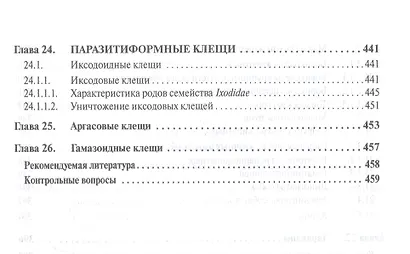 Паразитология и паразитарные болезни сельскохозяйственных животных Учебник (СПО) Косминков - фото 8