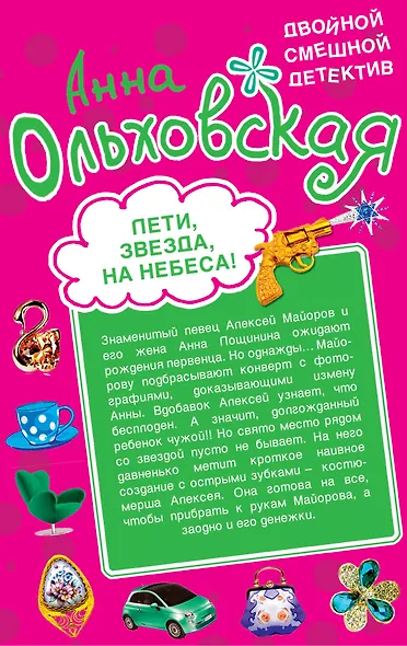 Первый раз / Лети, звезда, на небеса! : повести - фото 2