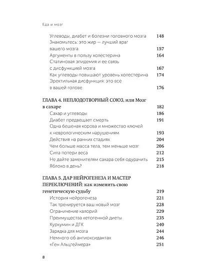 Еда и мозг. Что углеводы делают со здоровьем, мышлением и памятью - фото 10