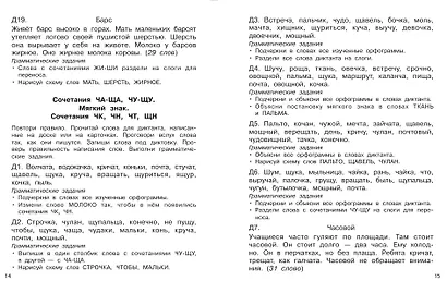 Русский язык. 1 класс. Диктанты повышенной сложности - фото 11