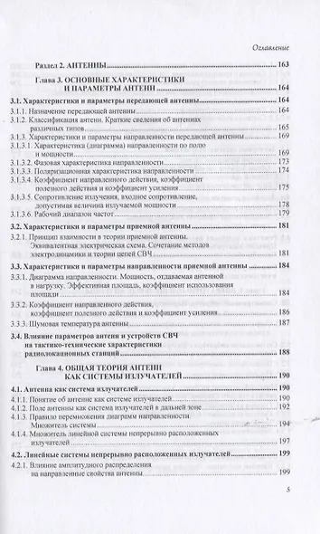 Устройства СВЧ и антенны - фото 5