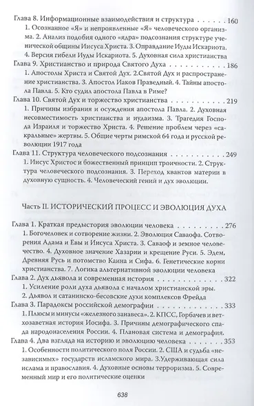 Эволюция жизни. Путь от Богочеловека к человеку - фото 3