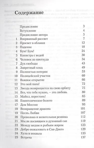 Из любви к Майку. История Майкла Макинтоша - фото 2