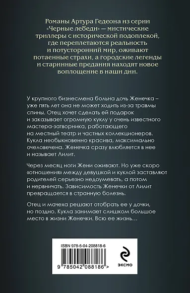 Лилит. Злое сердце куклы - фото 2