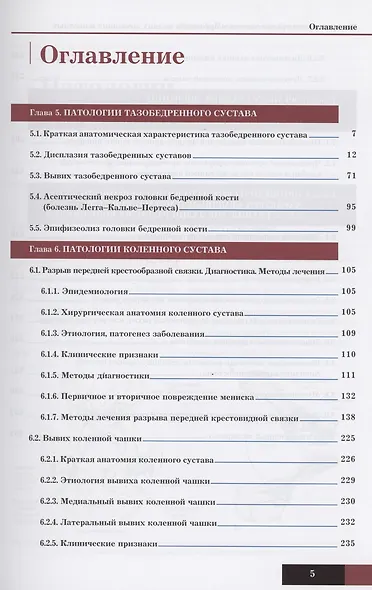 Интерактивная травматология и ортопедия мелких домашних животных. Том 2 - фото 2