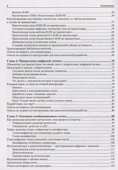 Цифровая электроника для начинающих - фото 3