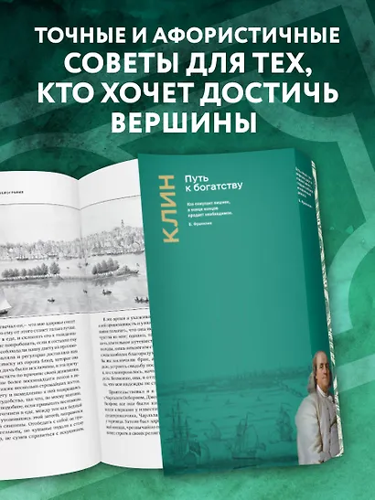 Путь к богатству - фото 7