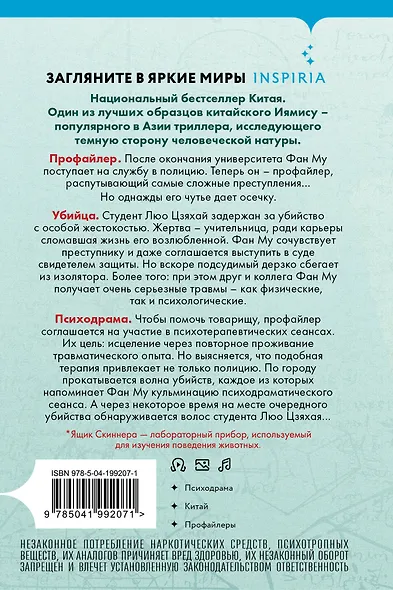Ящик Скиннера (#2) (формат клатчбук) - фото 2