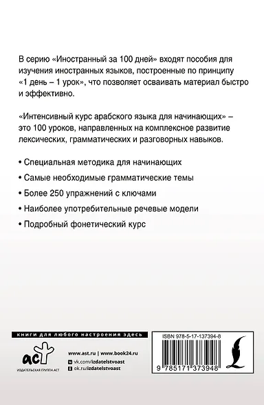 Интенсивный курс арабского языка для начинающих - фото 2
