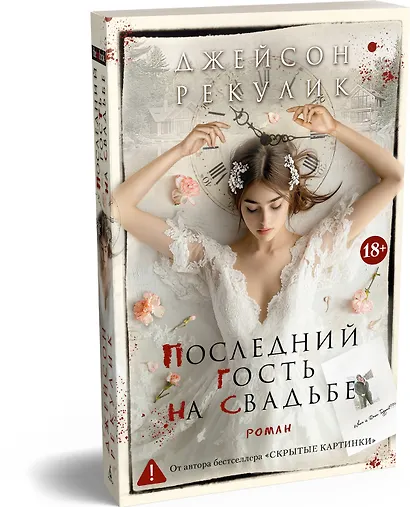 Последний гость на свадьбе - фото 3
