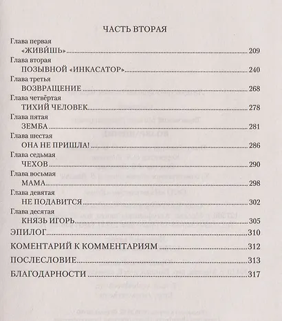 Возвращение - фото 4