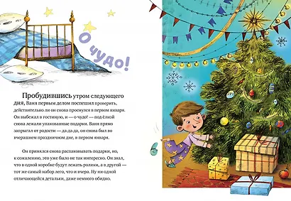 Сказкотерапия. Сказка о новогоднем шаре - фото 4