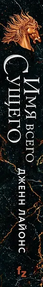 Имя всего сущего - фото 5