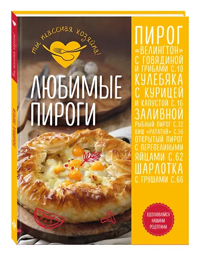 Любимые пироги - фото 3