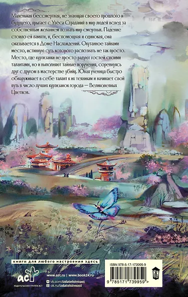 Падение богини - фото 2