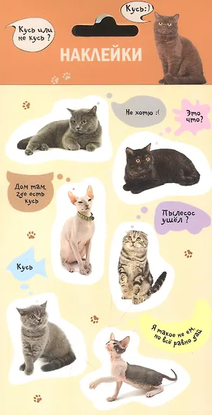 Наклейки Котики (19*10см) - фото 1