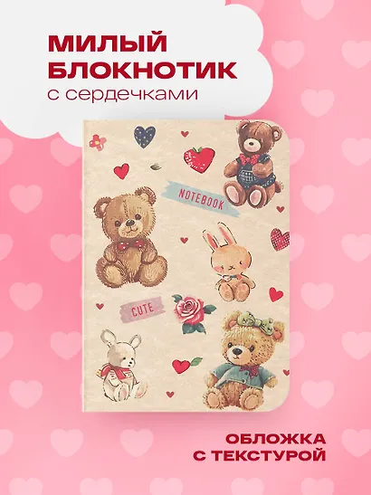 Записная книжка А6 32л "Cute Bear Notebook" дизайнерская бумага - фото 3