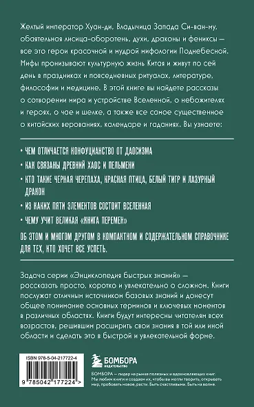 Китайская мифология. Для тех, кто хочет все успеть - фото 2