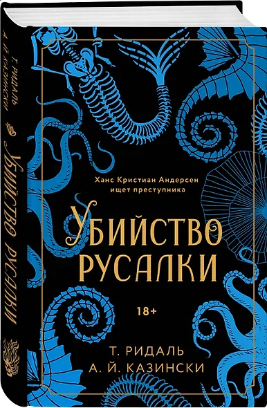 Убийство русалки - фото 3