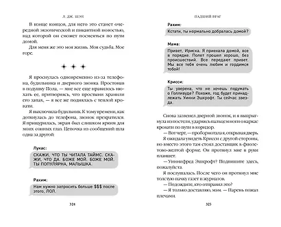 Бессердечные изгои. Падший враг (#2) - фото 11