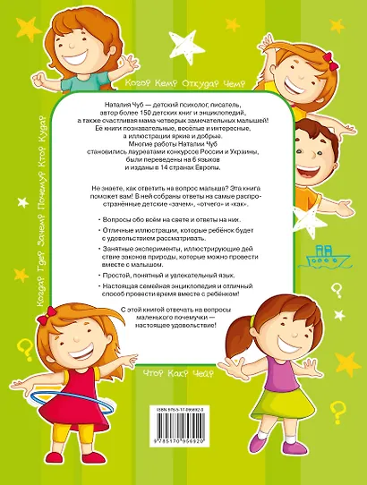 Первая книга мален.почемучки - фото 2