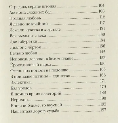 Михаил Гуцериев. Поэзия: Том I. Письмо души. Том II. Трехмерное послание (комплект из 2 книг) - фото 7