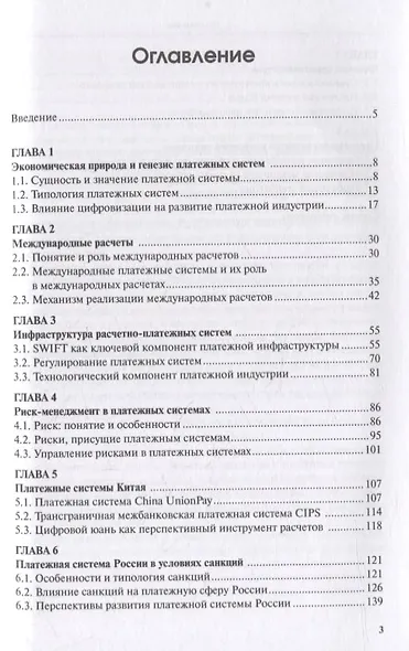Платежные системы в условиях новой реальности - фото 2