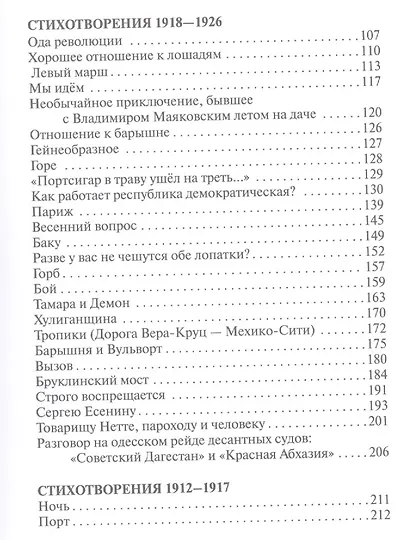 Владимир Маяковский. Стихотворения - фото 3