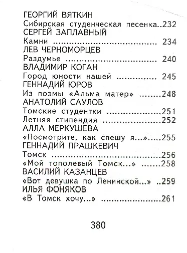 Томск старинный и вечно молодой или четыре века на томск. земле (супер) (мини) - фото 3