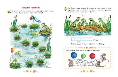 Математика. Учимся решать примеры и задачи: для детей 5-7 лет - фото 10