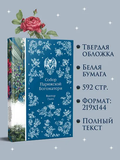 Собор Парижской Богоматери - фото 6