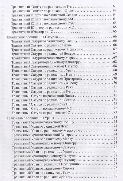 Предсказательная астрология. Афетические таблицы. Таблицы планетарных узлов - фото 5