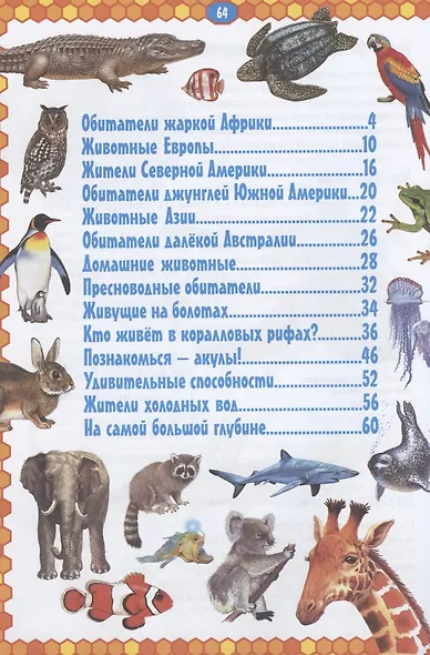 Животные мира - фото 2