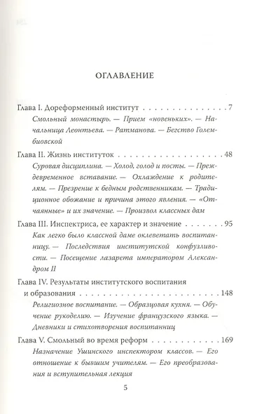 Дневники смолянки. Воспоминания об институте благородных девиц - фото 2