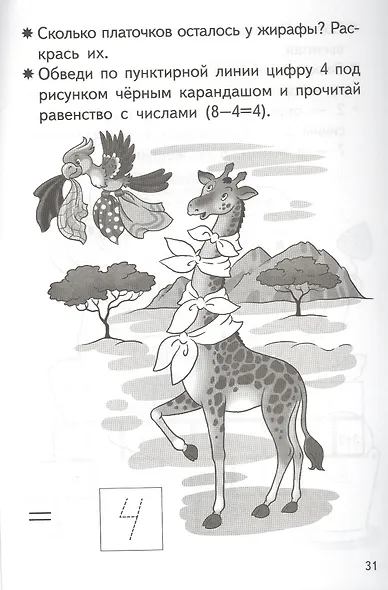 Прибавляем и вычитаем. Число 8. Для детей 5-6 лет - фото 3