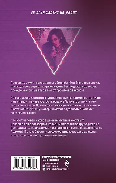 Академия Горгулий. Избранница дракона - фото 2