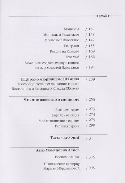 Мариам Ибрагимова. Собрание сочитений в 15 т.- т.12. Мы – дети планеты Земля - фото 3