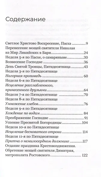 Мы созданы для бессмертия. Об отношениях человека и Бога - фото 2