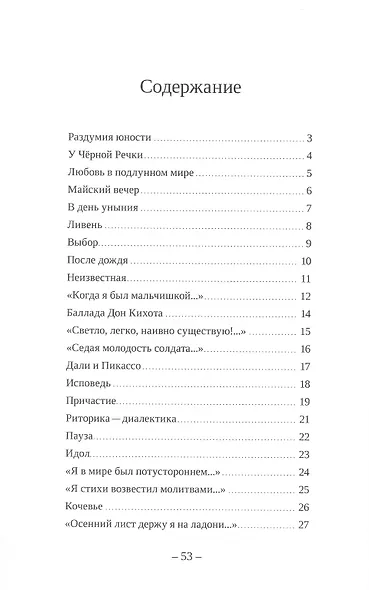 Снега и вёсны. Стихи - фото 2