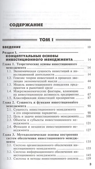 Основы инвестиционного менеджмента. Том 1. Издание второе, переработанное и дополненное - фото 2
